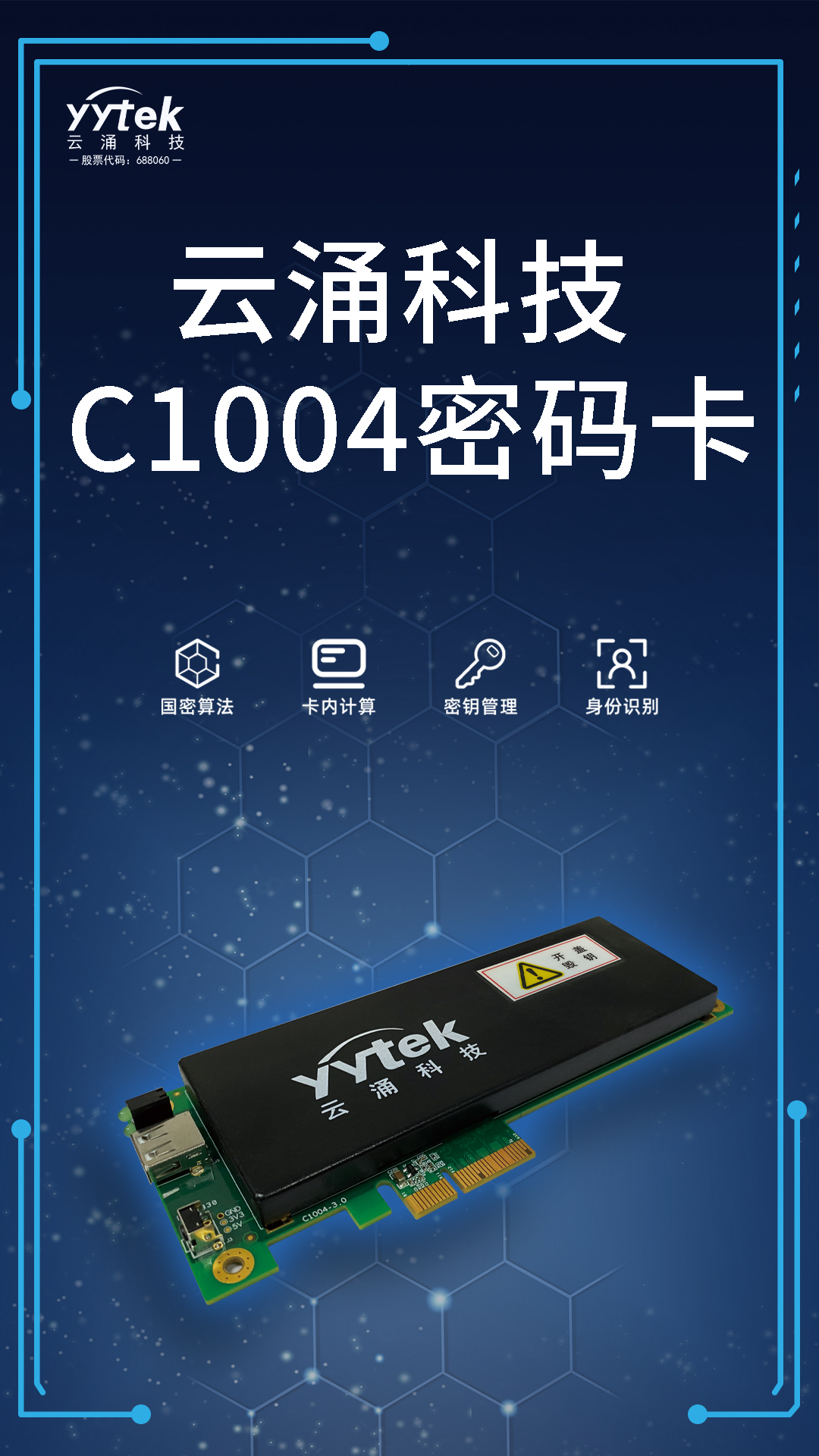 云涌科技C1004密碼卡