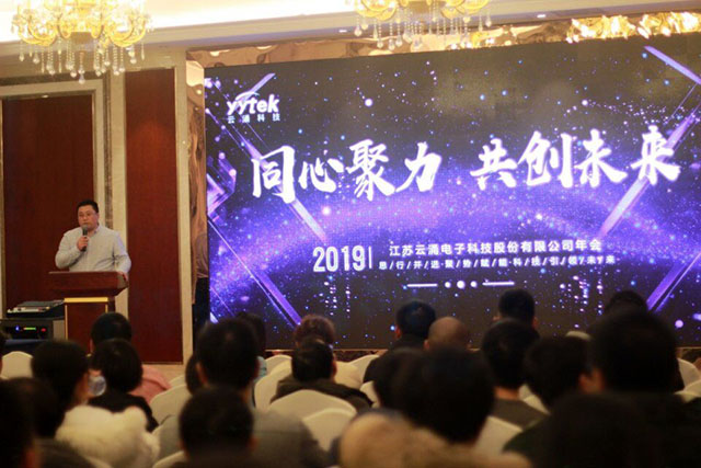 同心聚力，共創(chuàng)未來 ------云涌科技2019新春年會報(bào)道